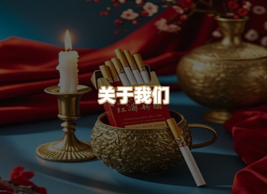 关于鼎泉韵烟草批发